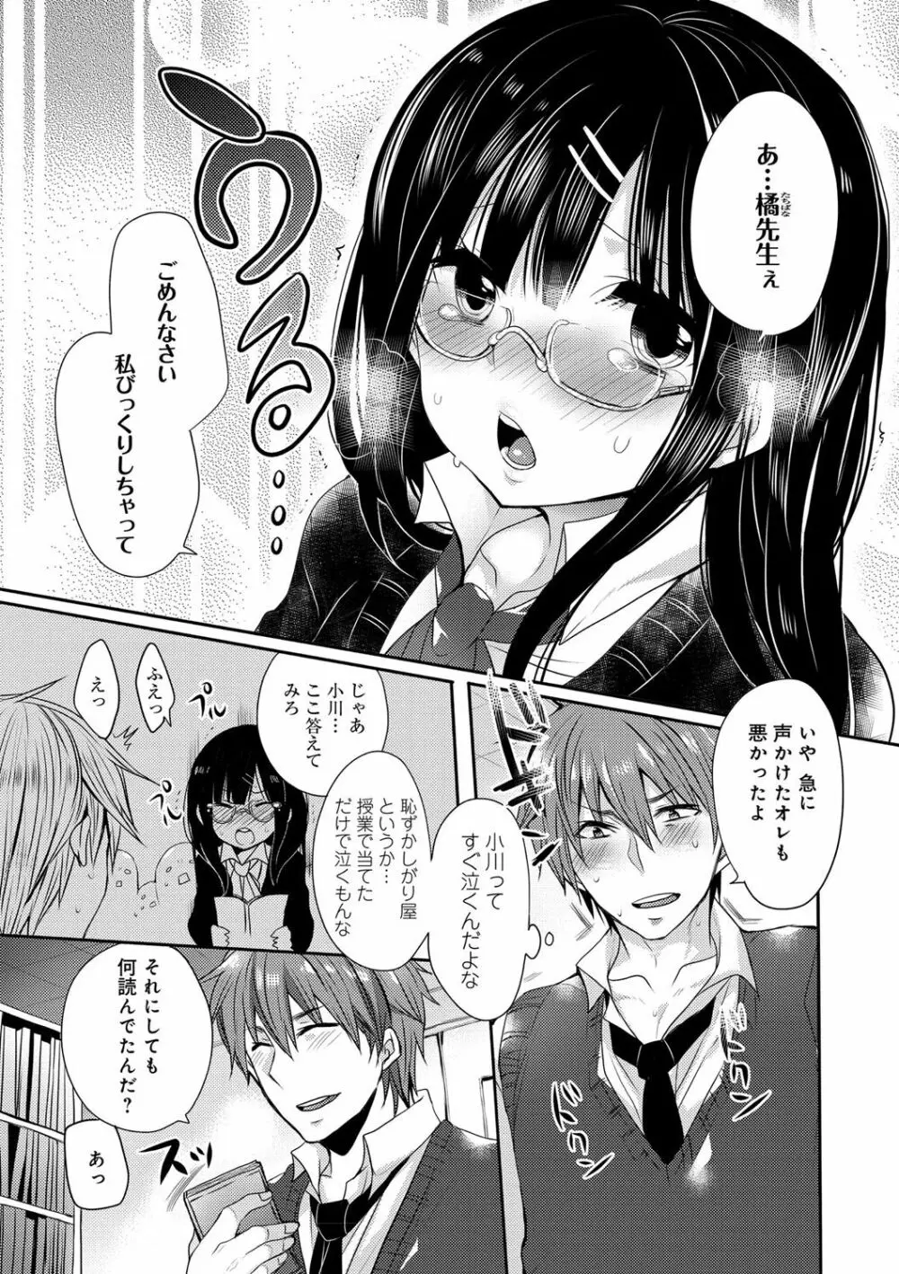 お嬢様はえっちがしたい Page.47