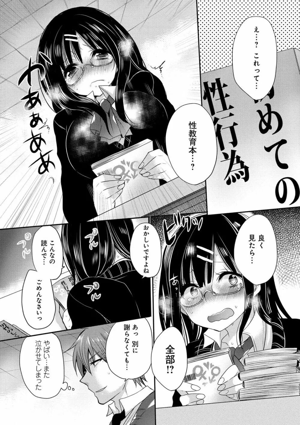 お嬢様はえっちがしたい Page.48