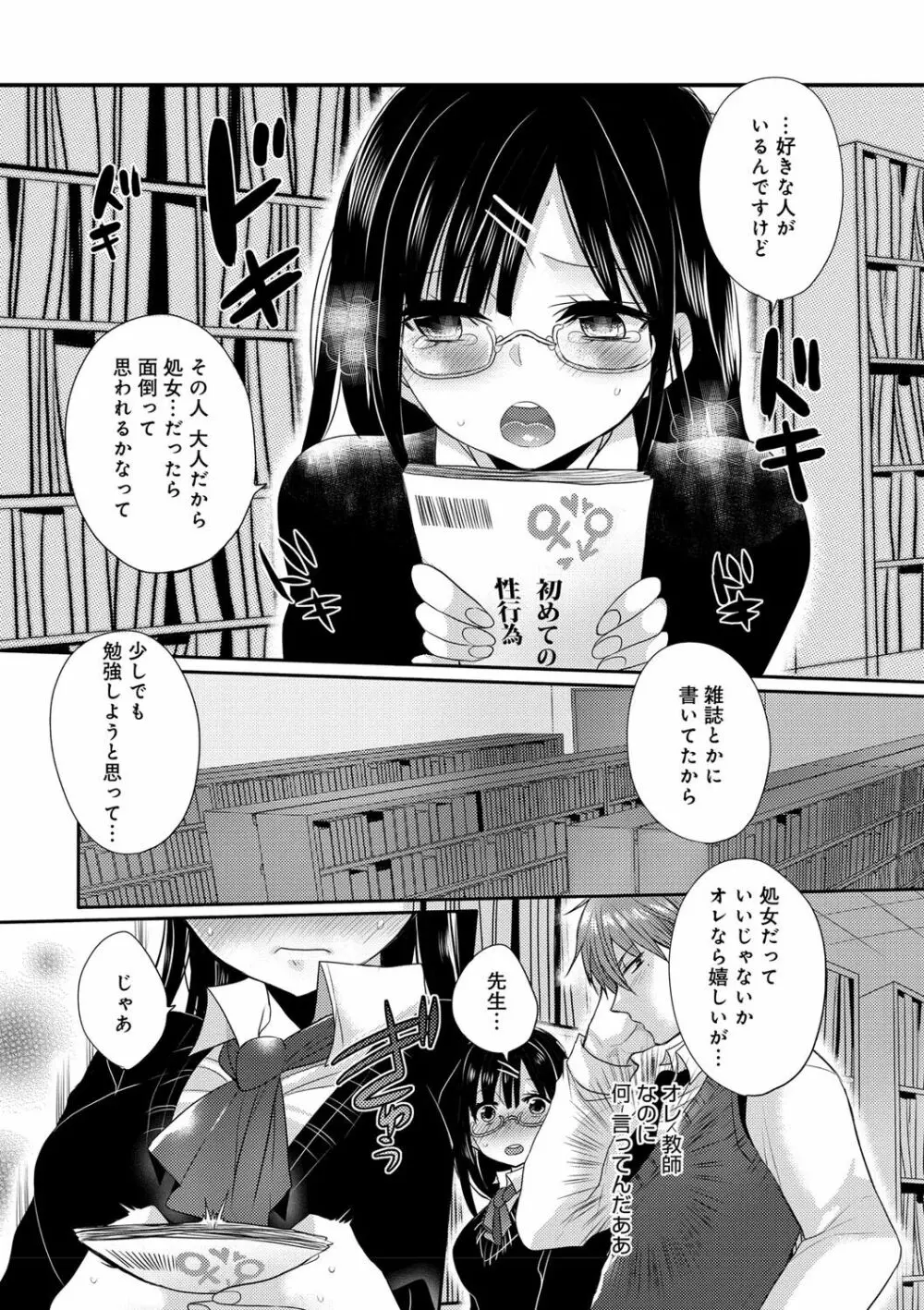 お嬢様はえっちがしたい Page.49