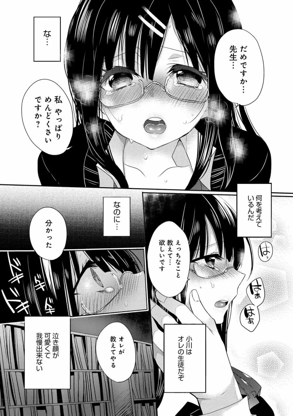 お嬢様はえっちがしたい Page.51