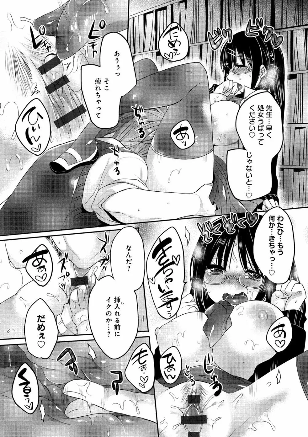 お嬢様はえっちがしたい Page.59