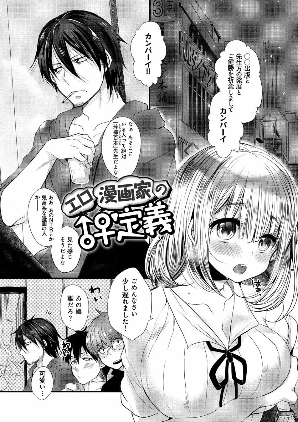 お嬢様はえっちがしたい Page.67