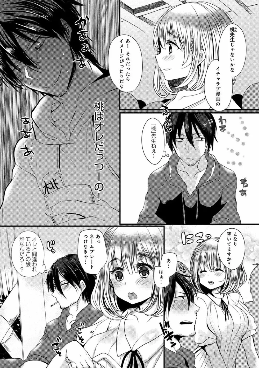 お嬢様はえっちがしたい Page.68