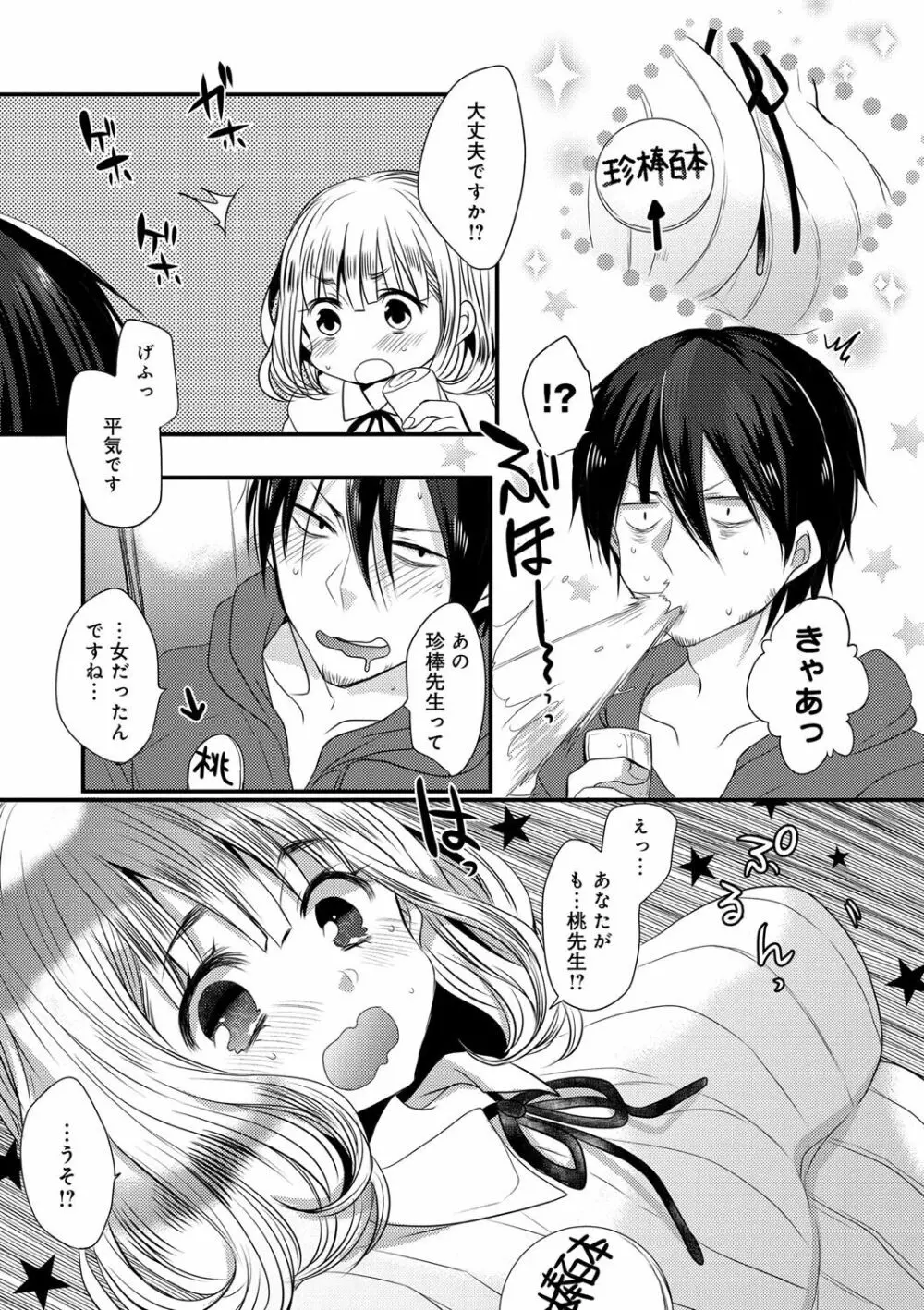 お嬢様はえっちがしたい Page.69