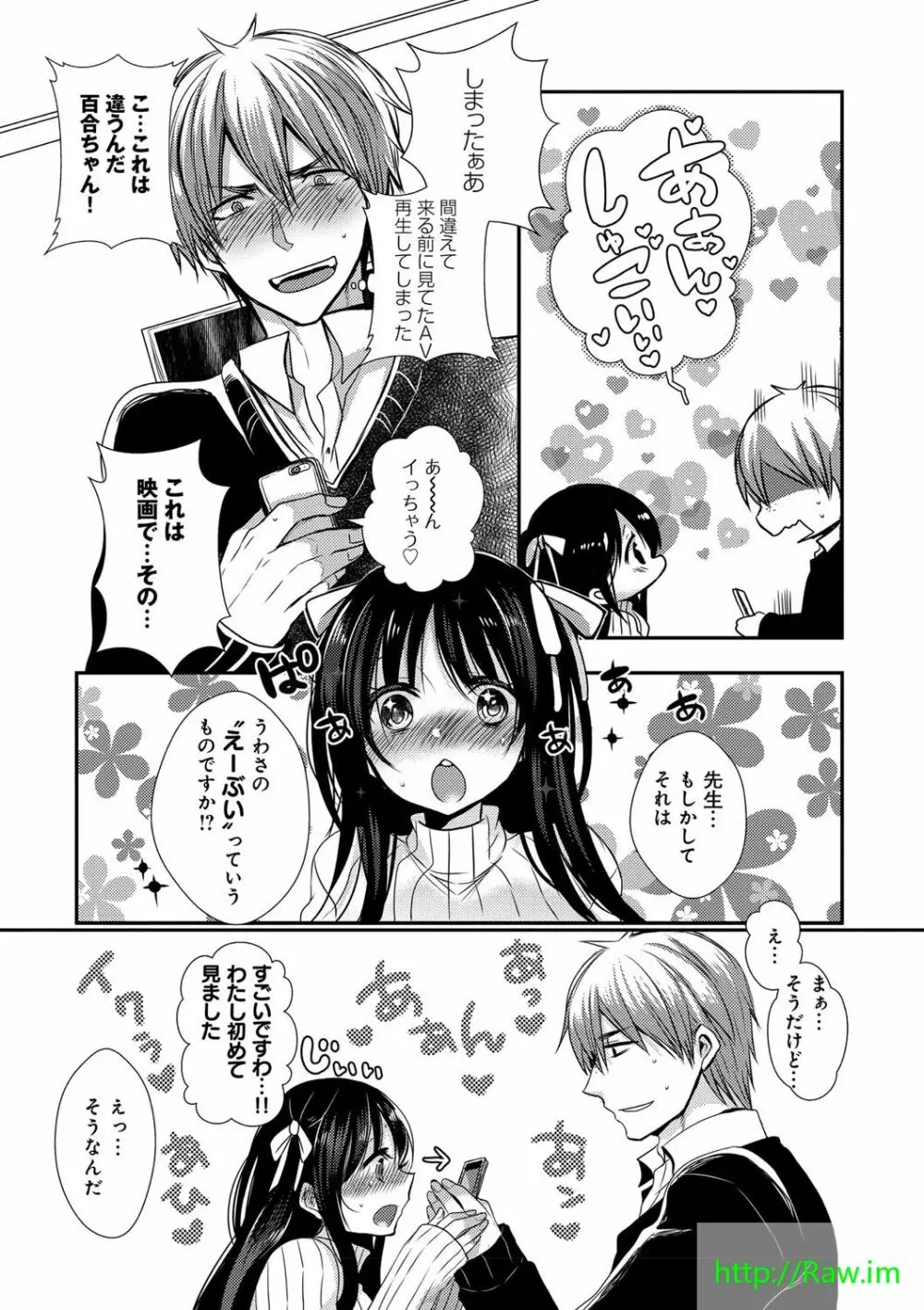 お嬢様はえっちがしたい Page.7