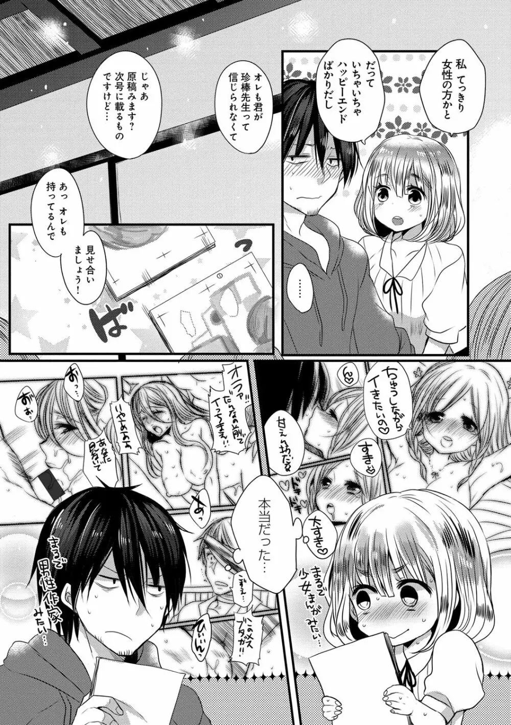 お嬢様はえっちがしたい Page.70