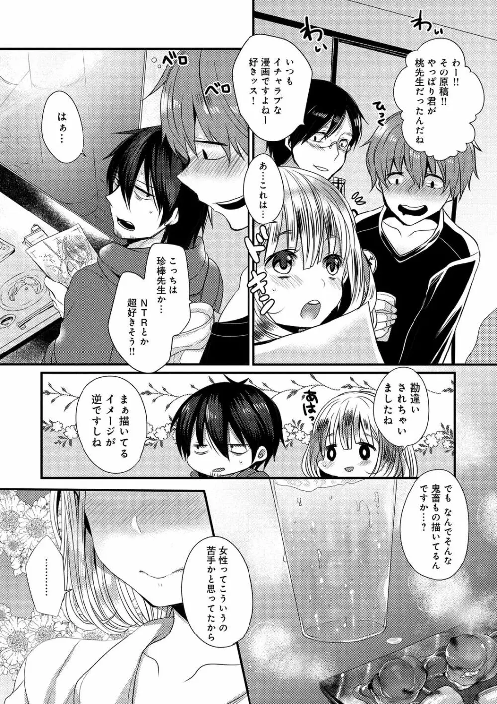 お嬢様はえっちがしたい Page.71