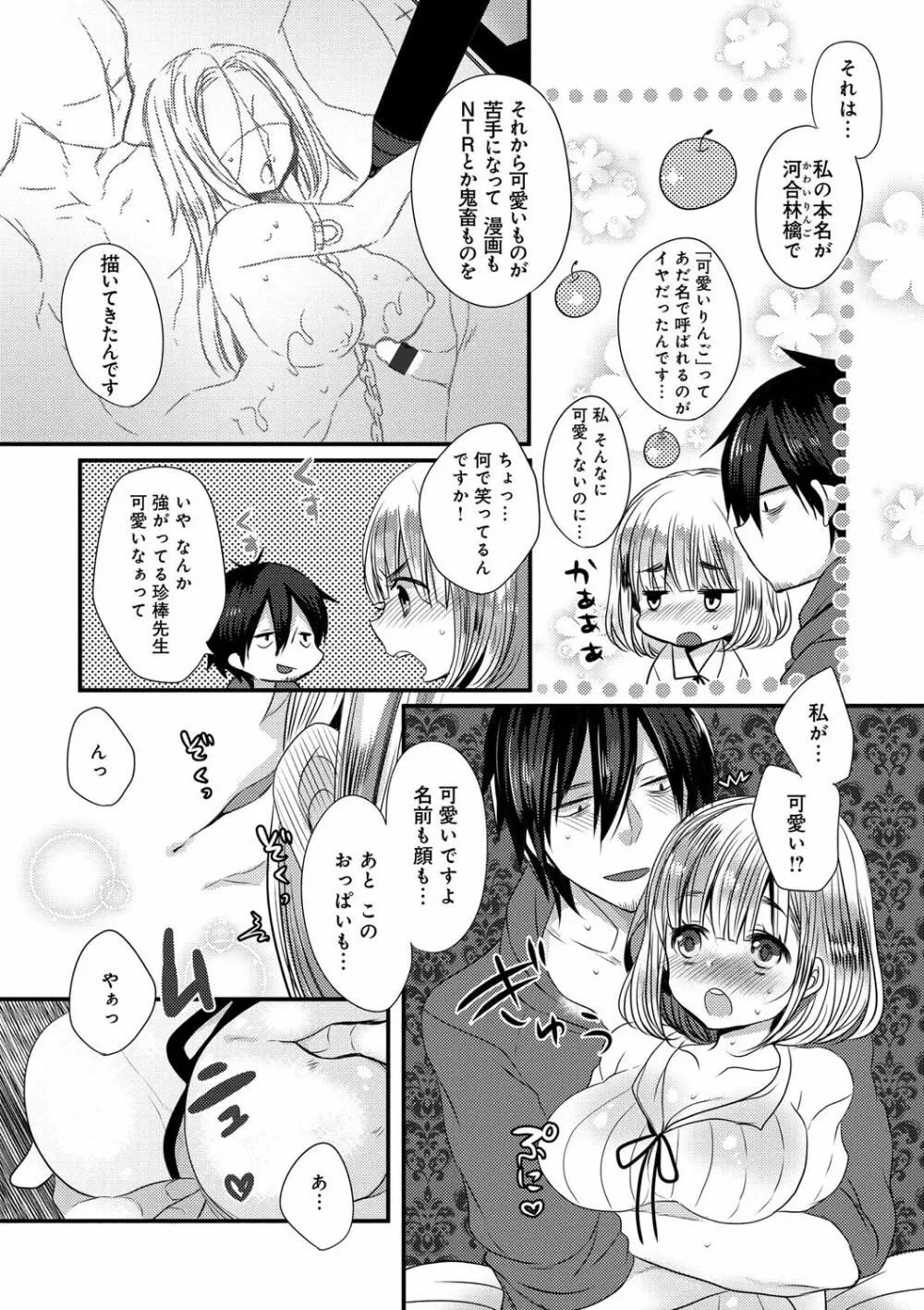 お嬢様はえっちがしたい Page.76