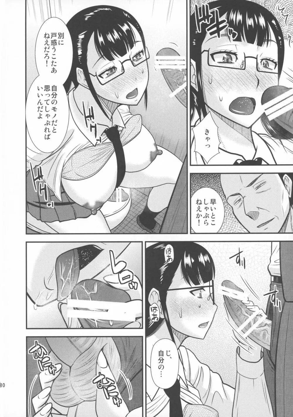 ふたなり痴漢列車 Page.12