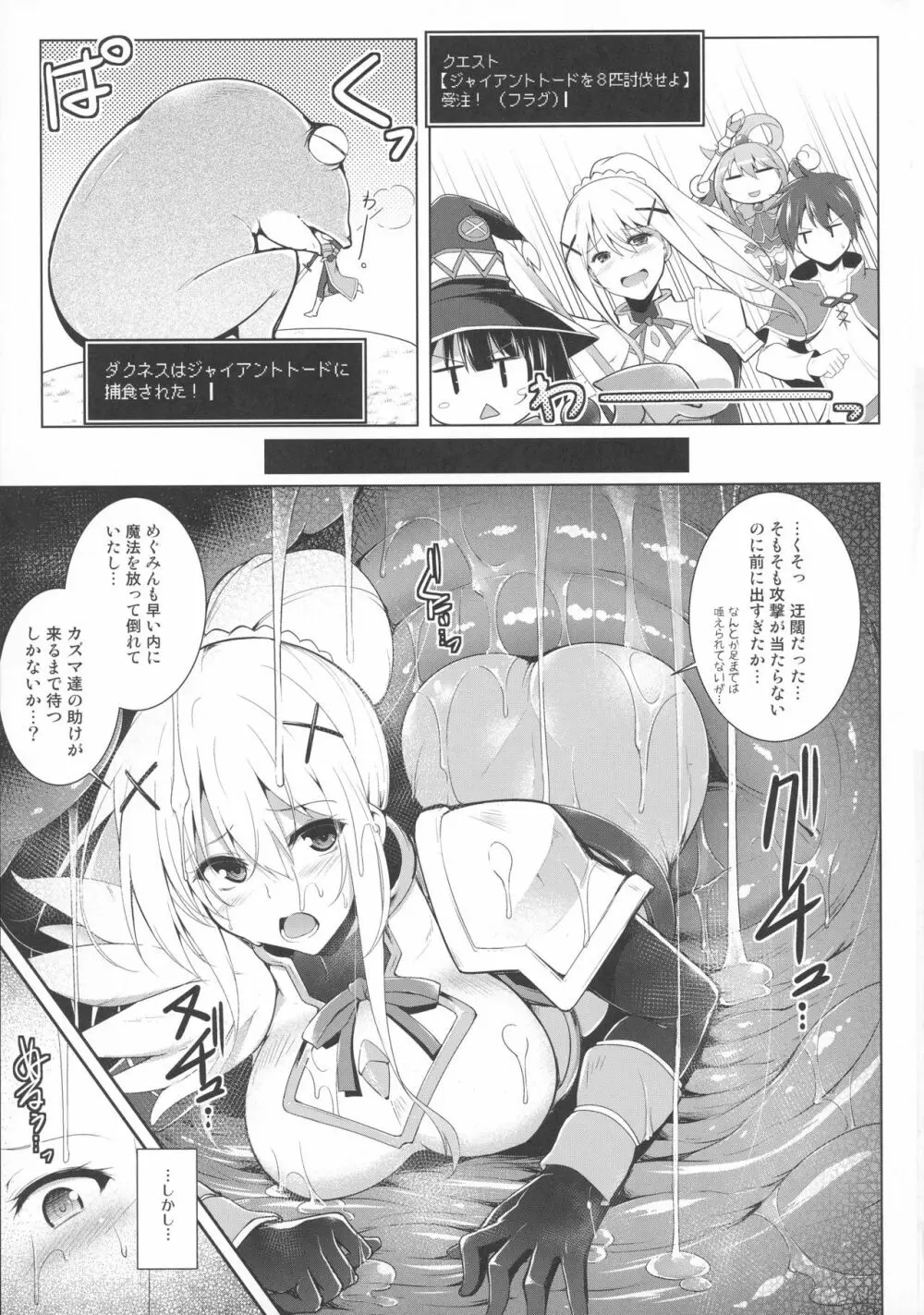 このドM聖騎士に丸呑みフラグを! Page.3