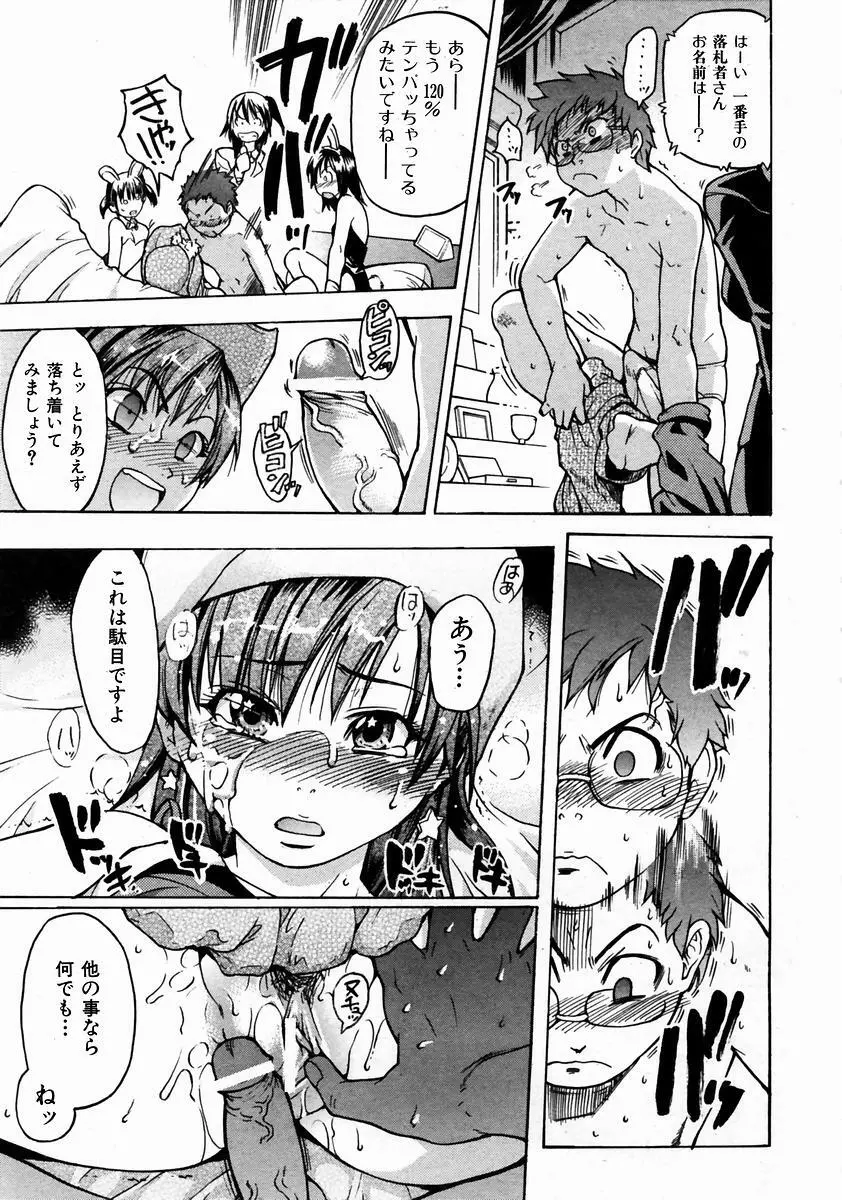 シャイニング娘。 3 Page.104