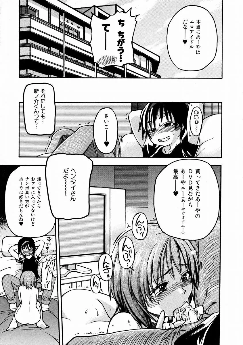 シャイニング娘。 3 Page.140