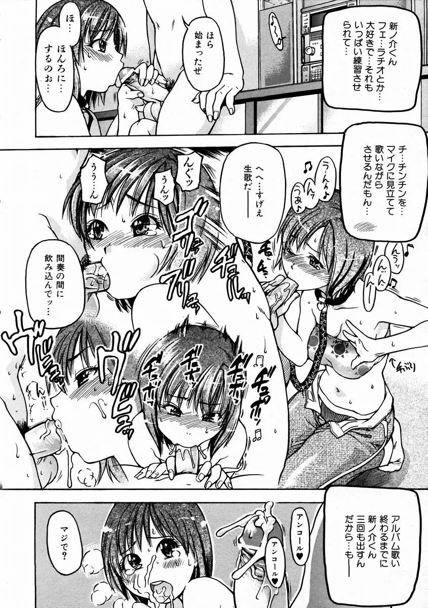 シャイニング娘。 3 Page.145