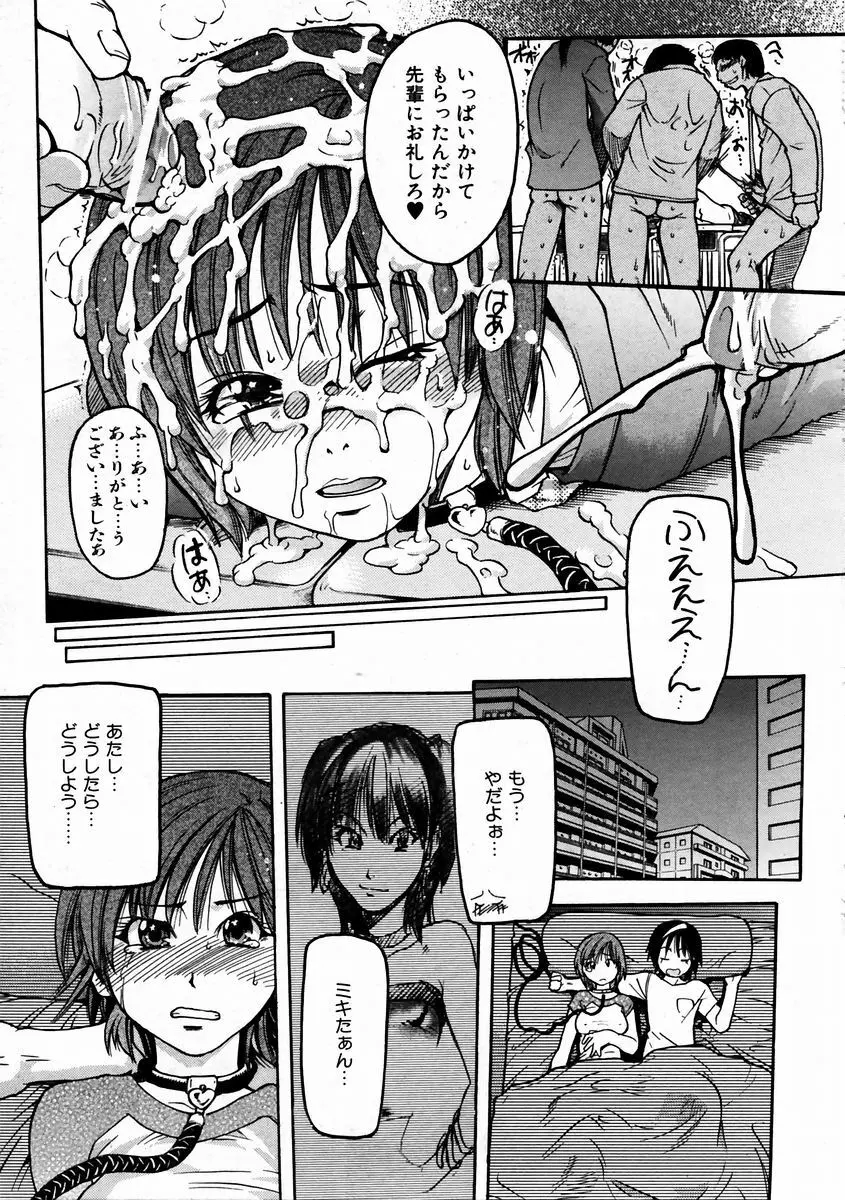 シャイニング娘。 3 Page.154