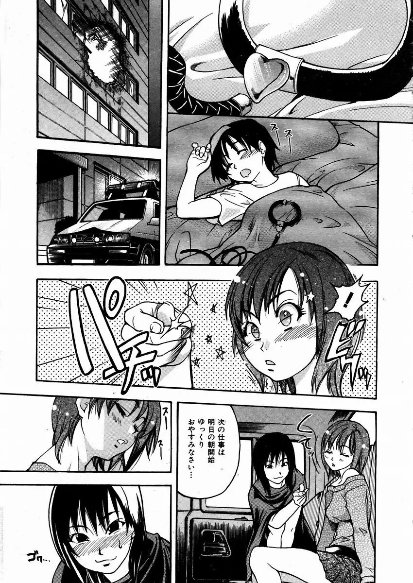 シャイニング娘。 3 Page.156