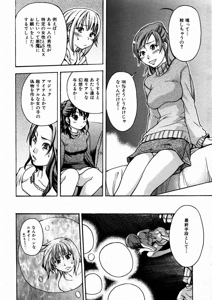 シャイニング娘。 3 Page.165