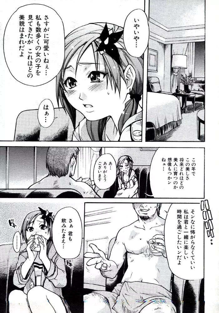 シャイニング娘。 3 Page.36