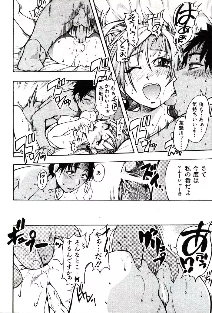 シャイニング娘。 3 Page.51