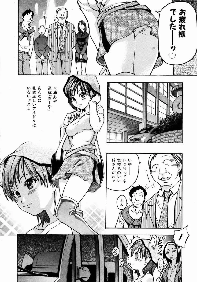 シャイニング娘。 3 Page.71