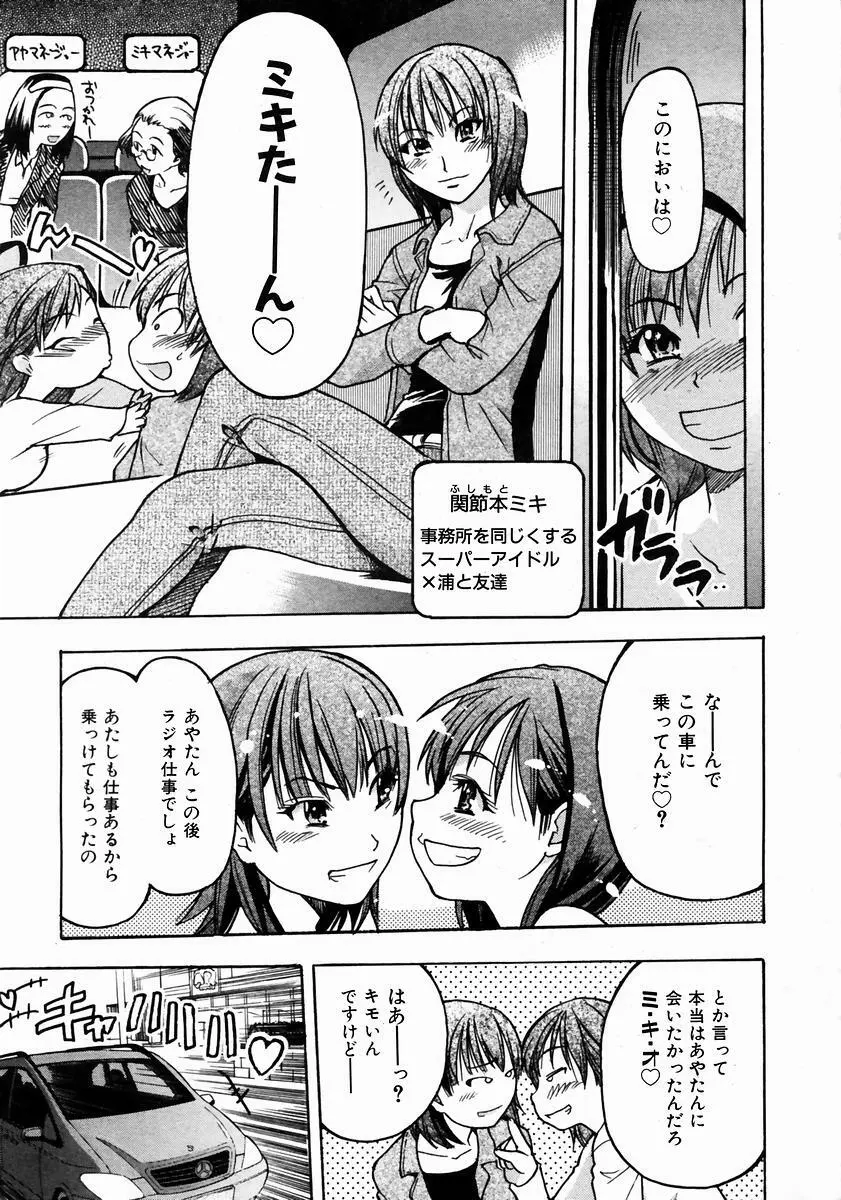 シャイニング娘。 3 Page.72