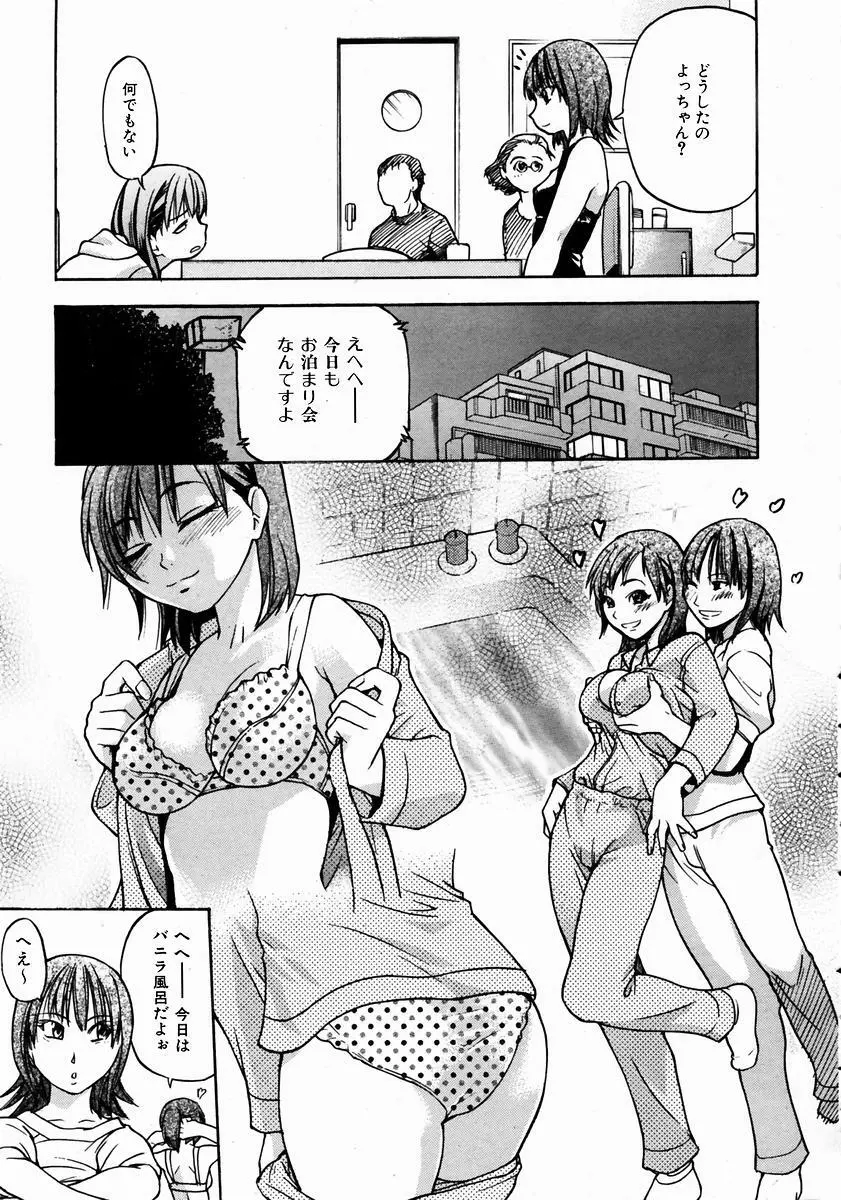 シャイニング娘。 3 Page.74