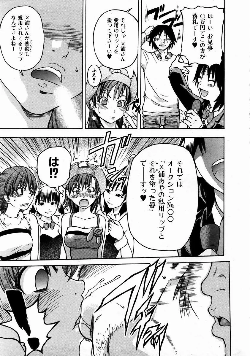 シャイニング娘。 3 Page.86