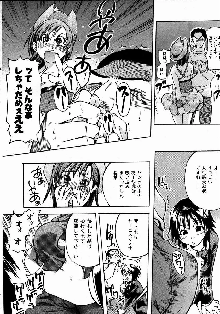 シャイニング娘。 3 Page.91