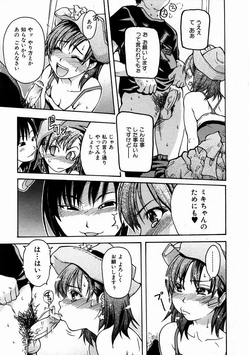 シャイニング娘。 3 Page.94