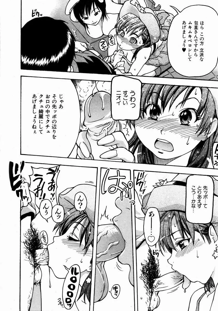 シャイニング娘。 3 Page.95