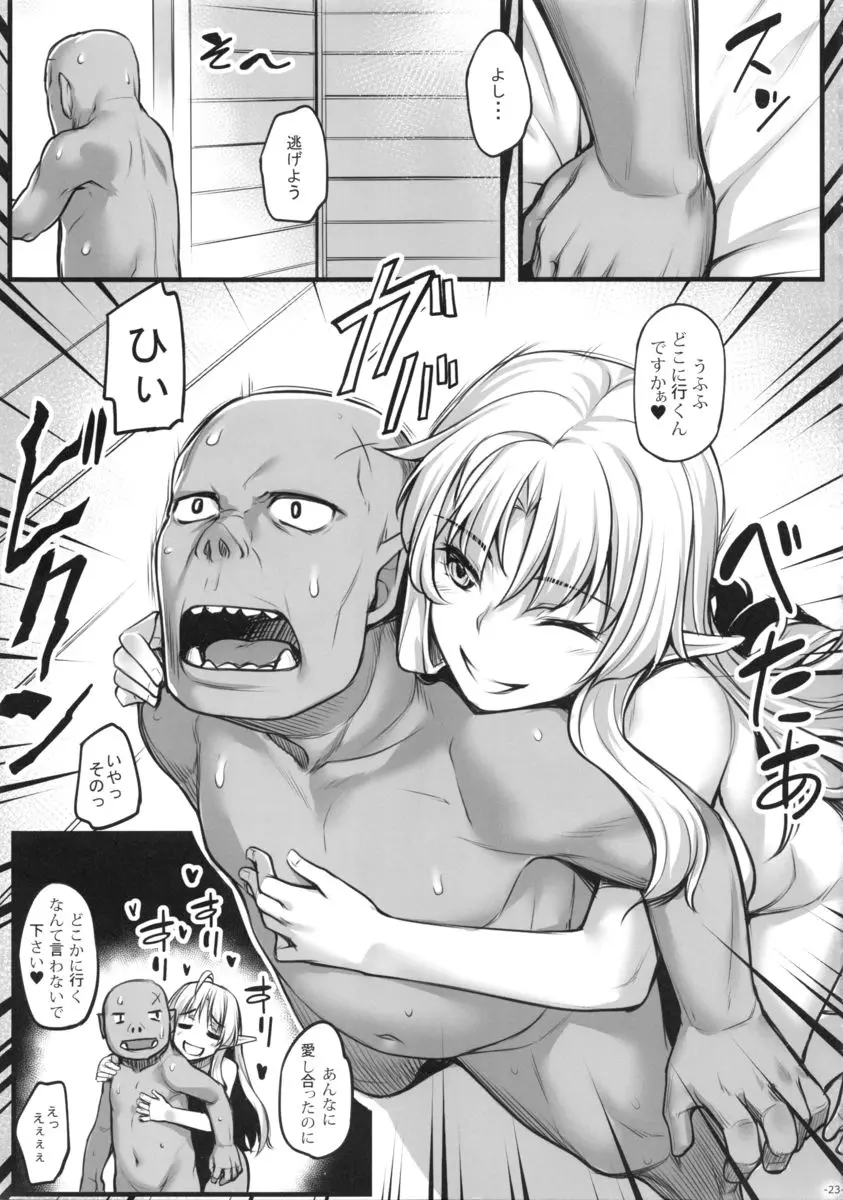 わたしのオークさん Page.24