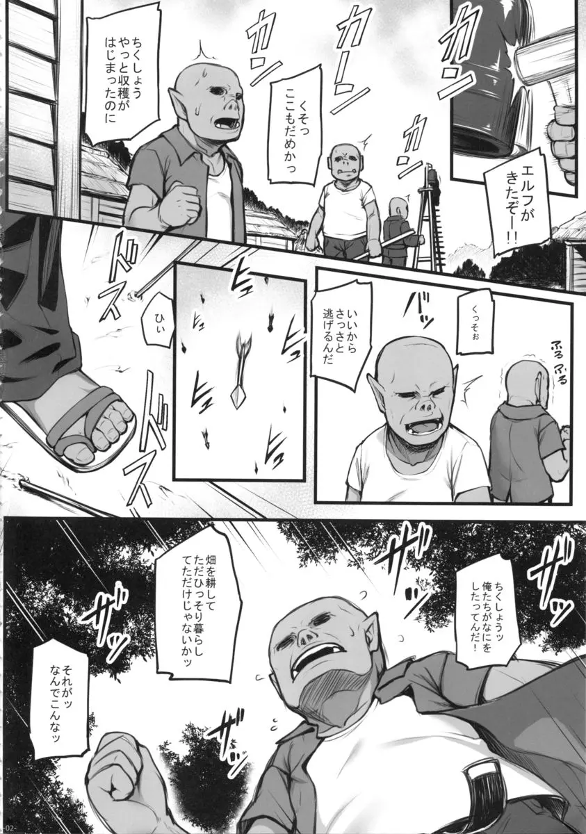 わたしのオークさん Page.3