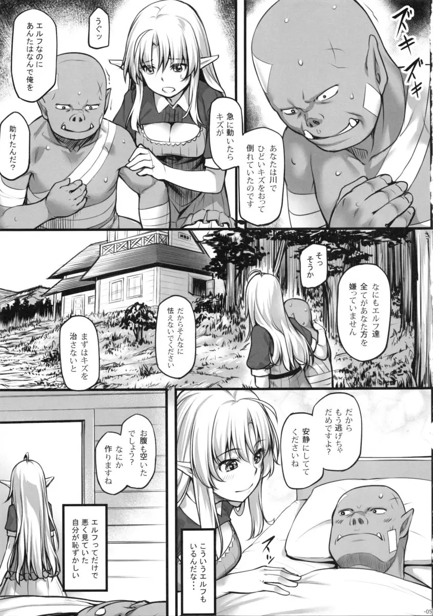 わたしのオークさん Page.6