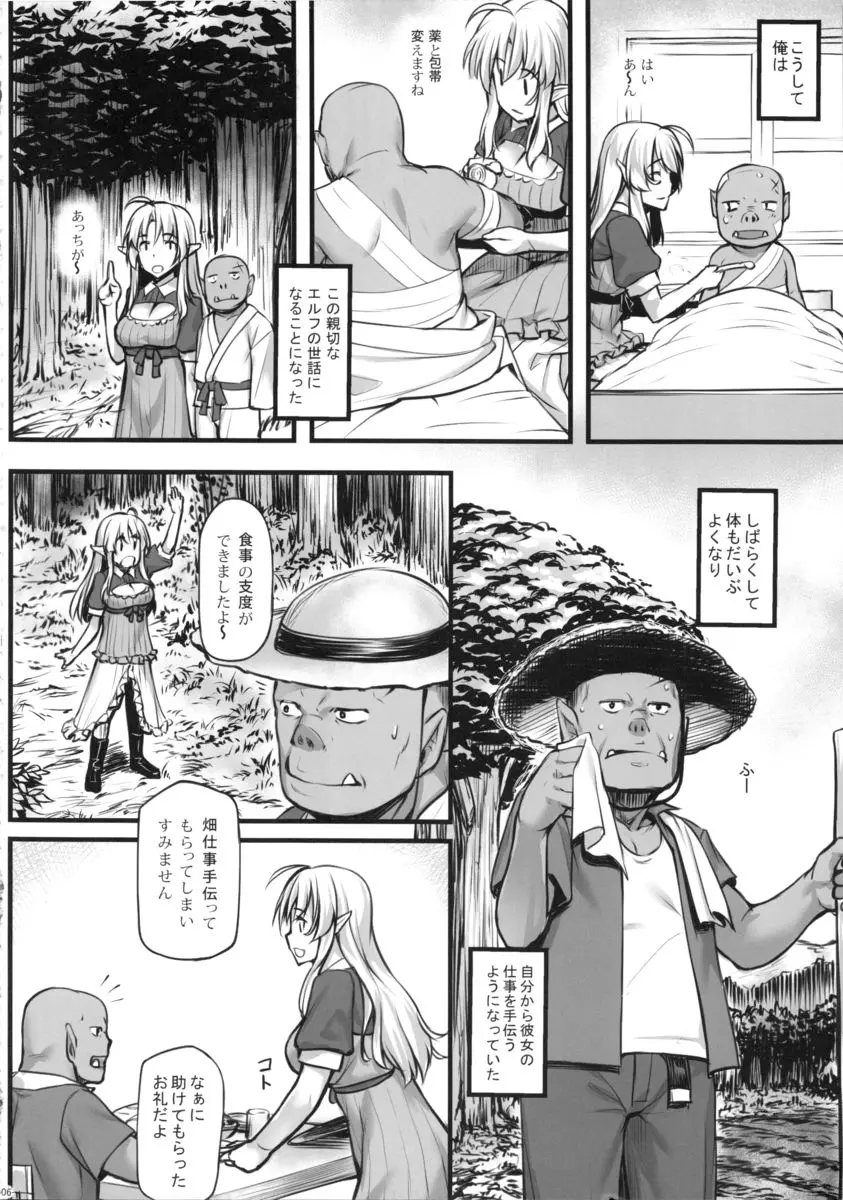 わたしのオークさん Page.7