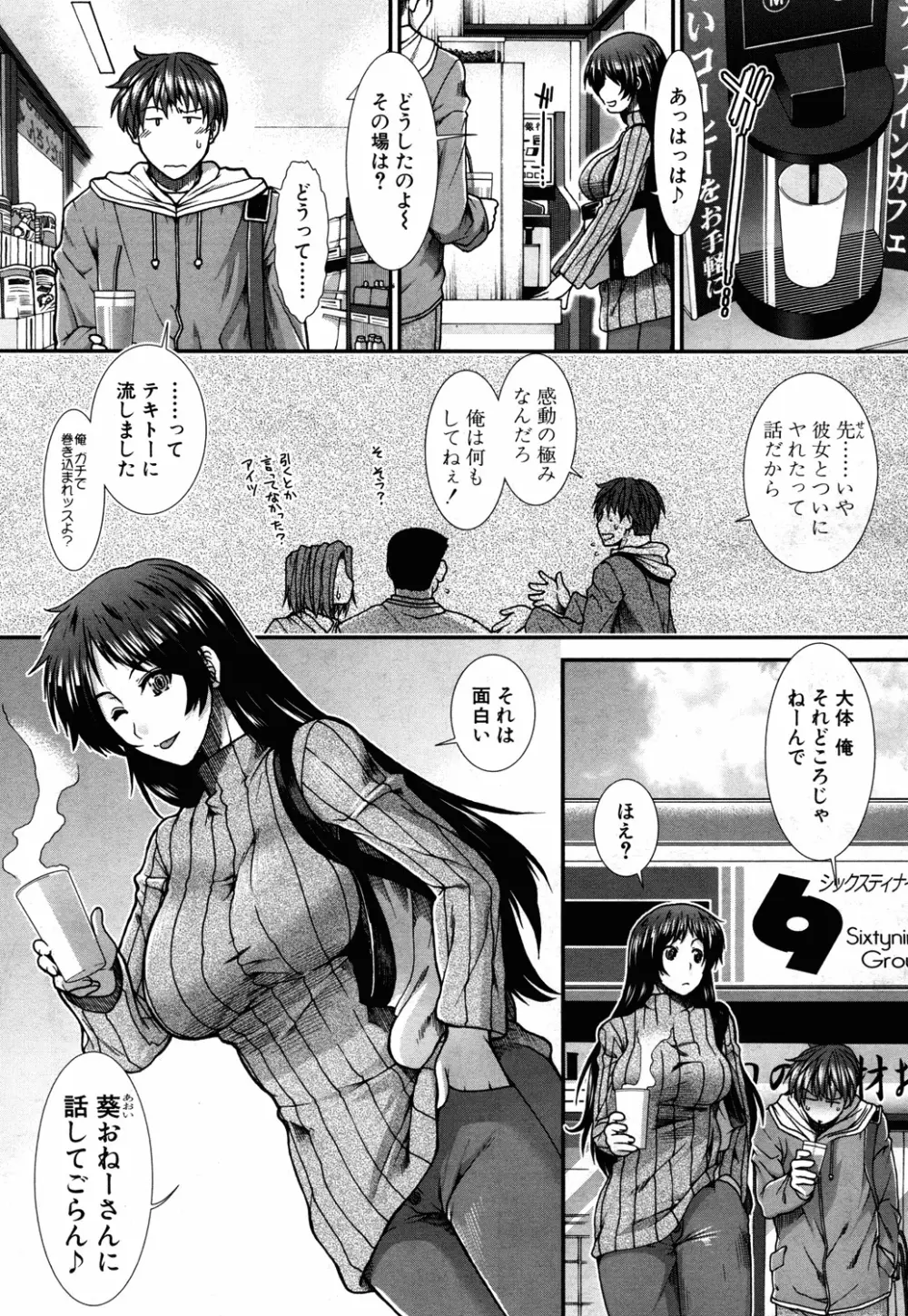 オナホバイバー 第1-5話 Page.129