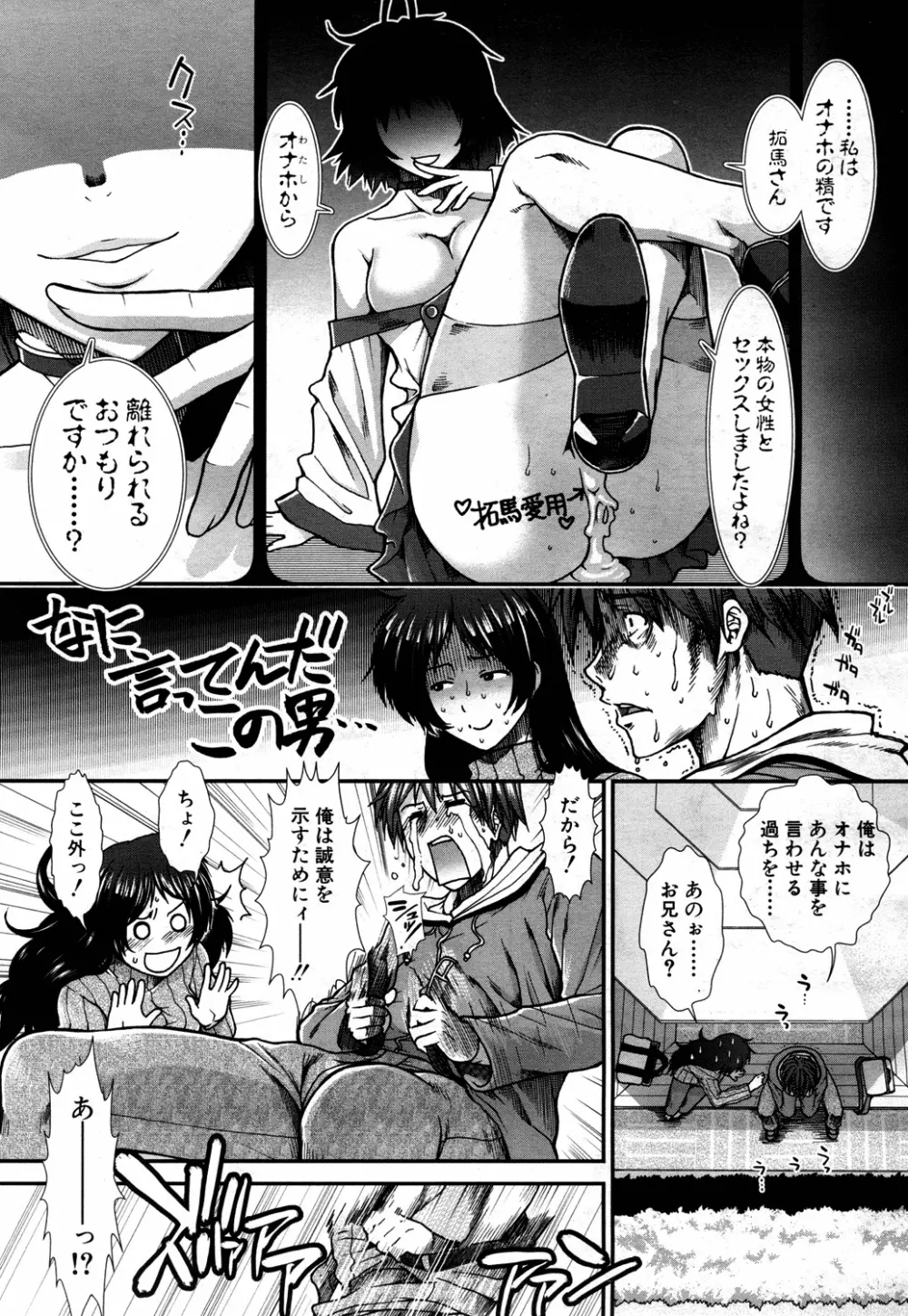 オナホバイバー 第1-5話 Page.131