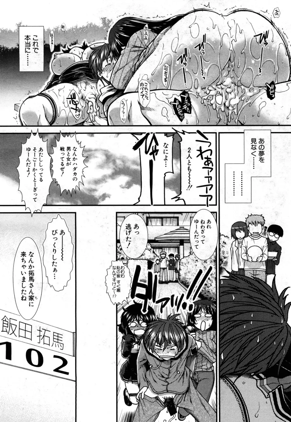 オナホバイバー 第1-5話 Page.166