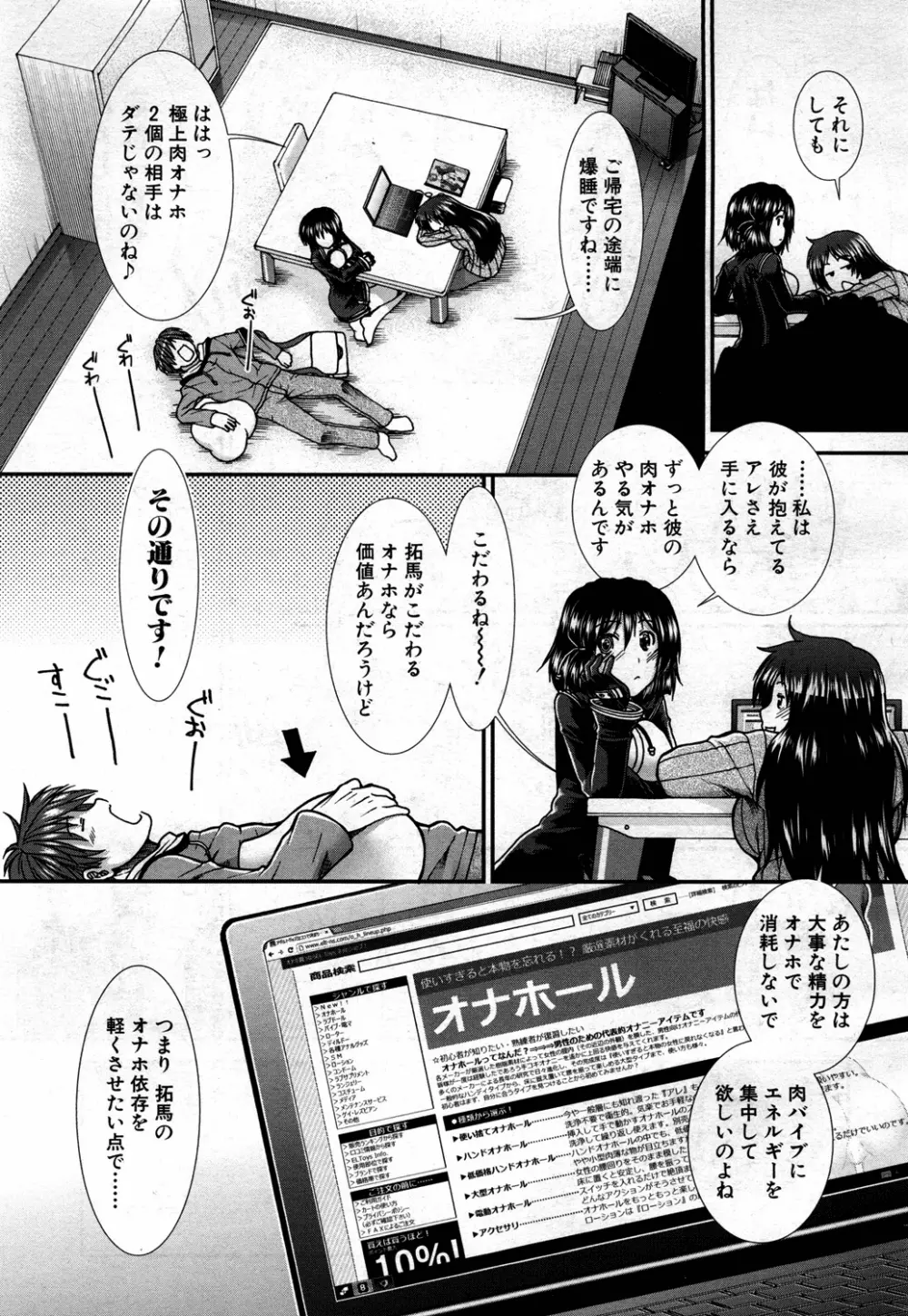 オナホバイバー 第1-5話 Page.167