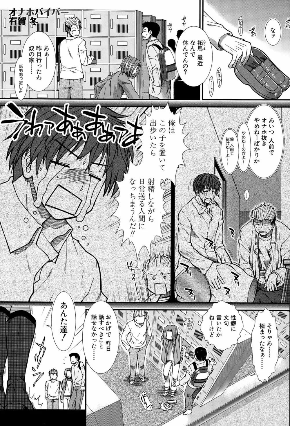 オナホバイバー 第1-5話 Page.169