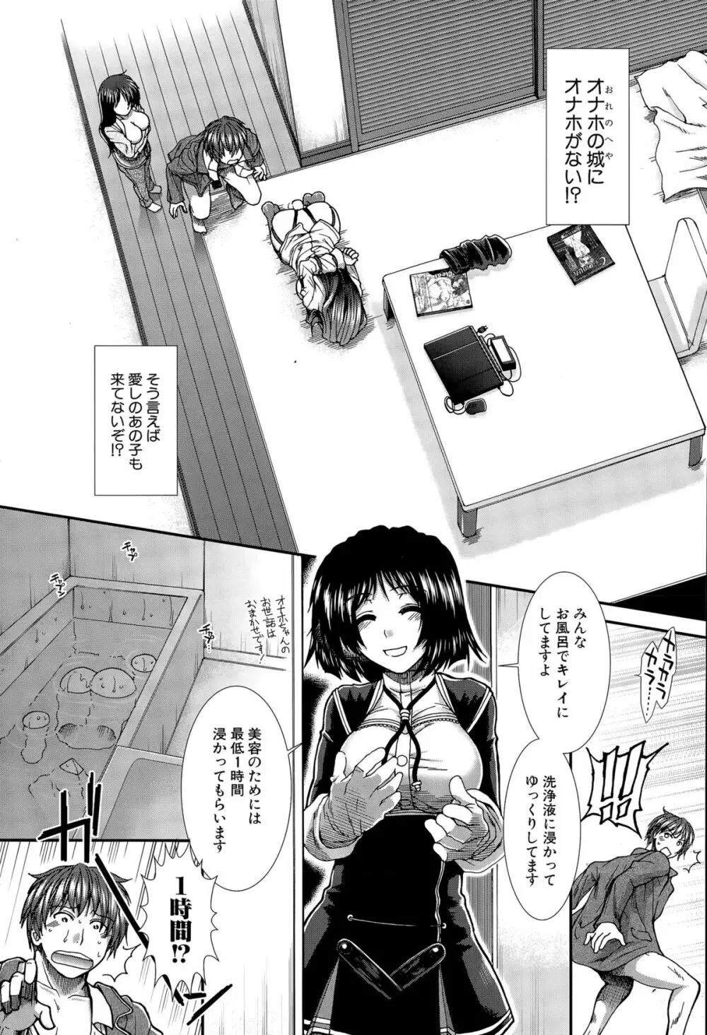 オナホバイバー 第1-5話 Page.185