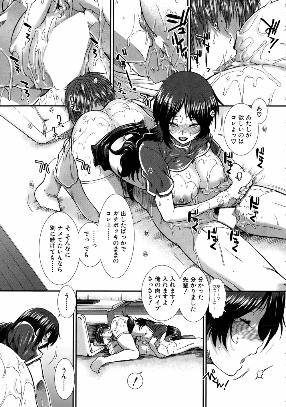 オナホバイバー 第1-5話 Page.19