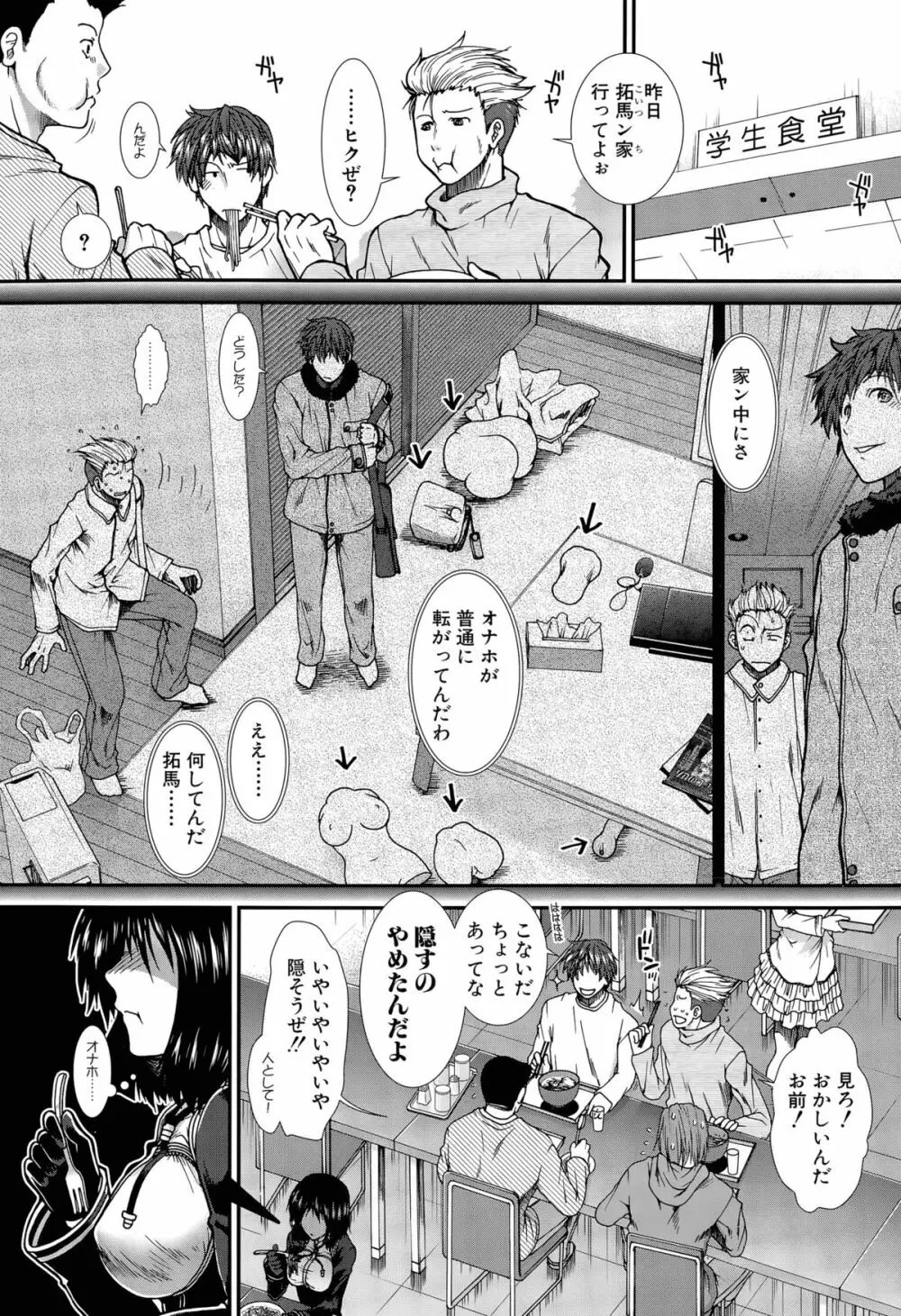 オナホバイバー 第1-5話 Page.43