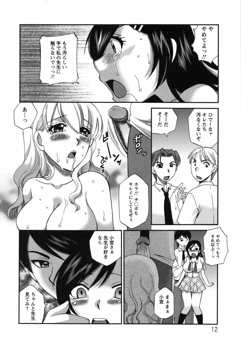 疼く牝穴 Page.15