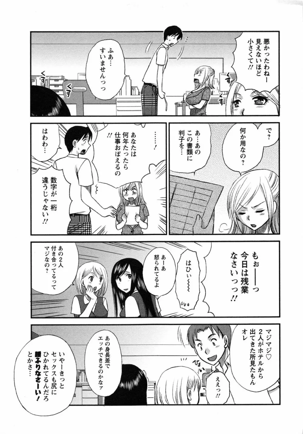 疼く牝穴 Page.150