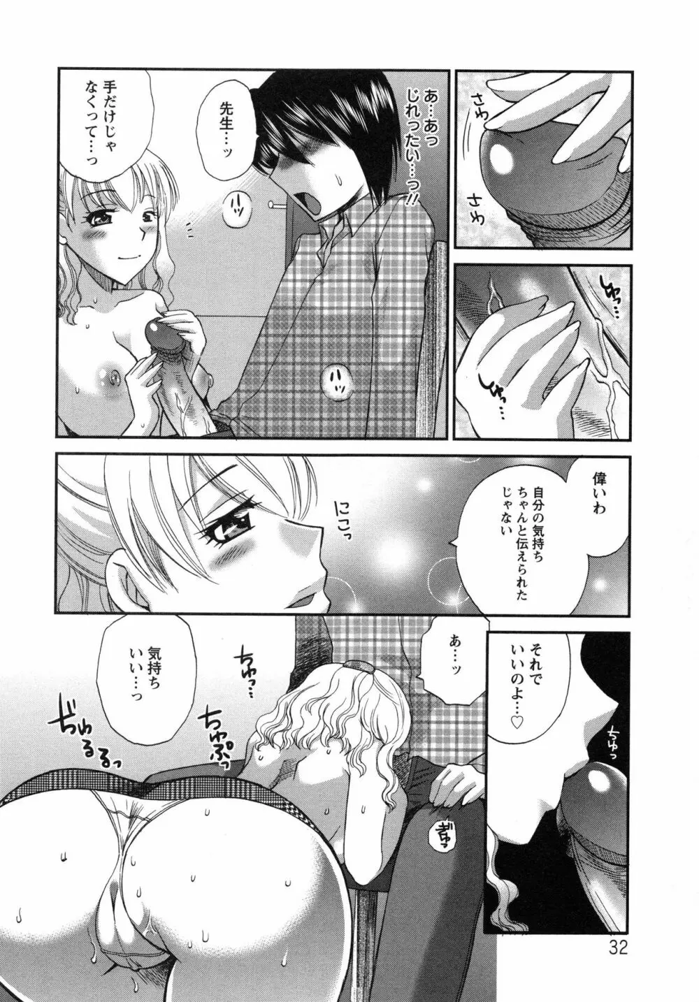 疼く牝穴 Page.35