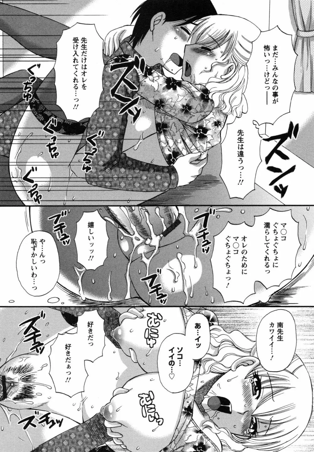 疼く牝穴 Page.41