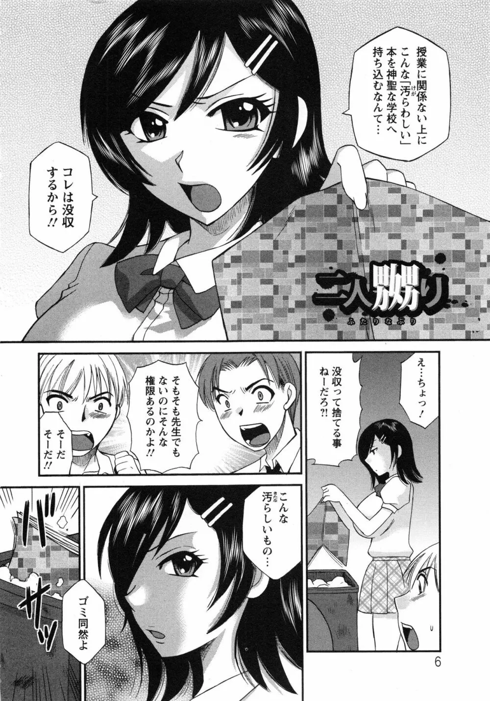 疼く牝穴 Page.9