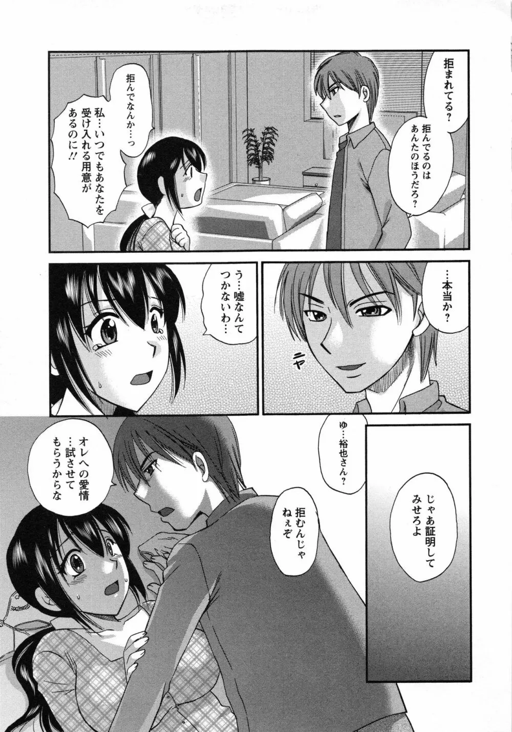 疼く牝穴 Page.94