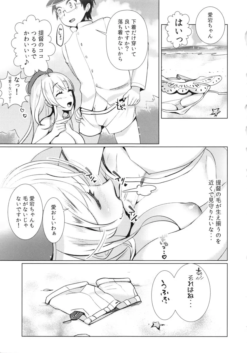 本命は少年提督 Page.20