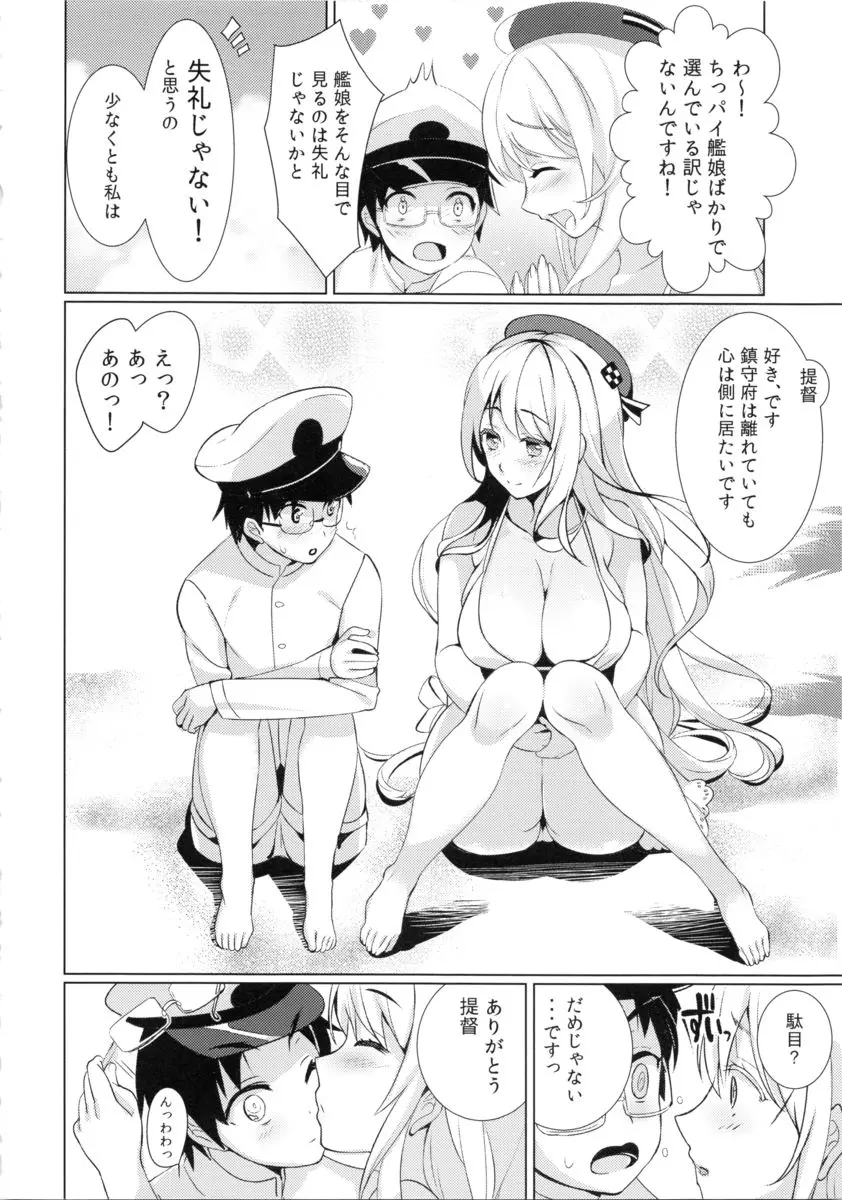 本命は少年提督 Page.7