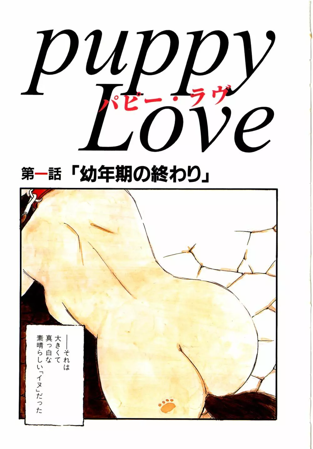 puppy Love Page.10